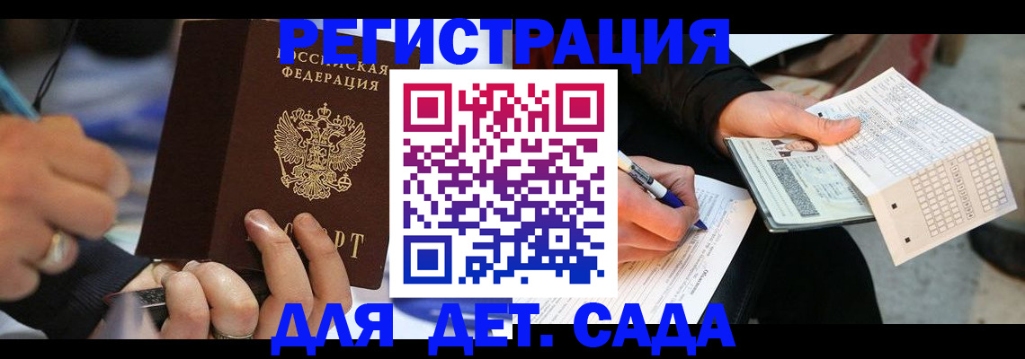 прописка ребенка в Михайловске