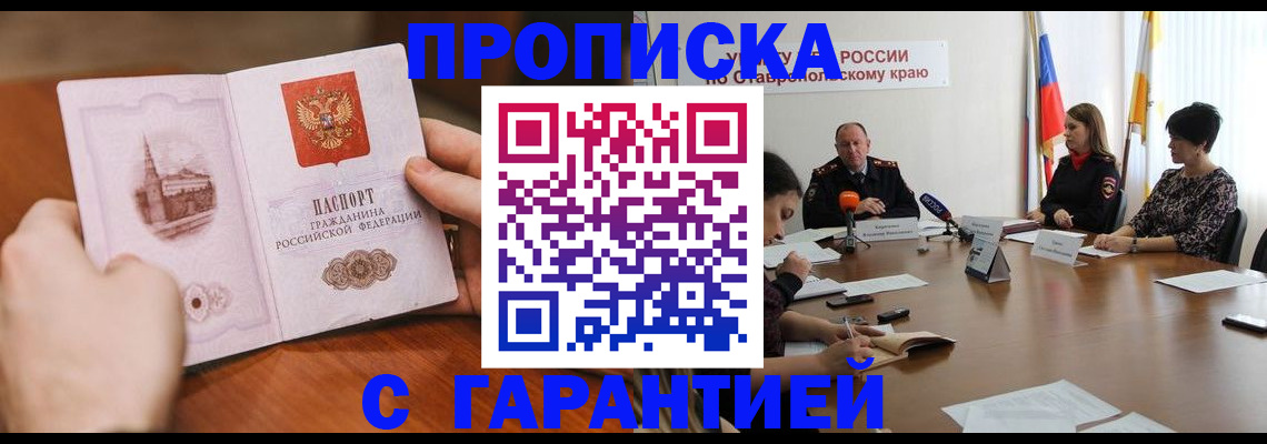 прописка для кредита в Михайловске