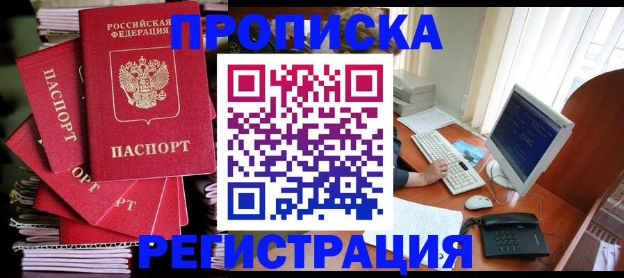 прописка для военкомата в Михайловске