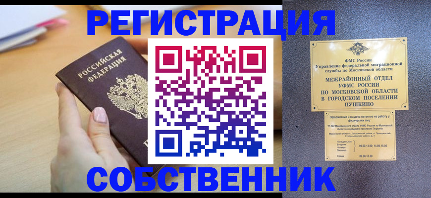 прописка штамп в Михайловске