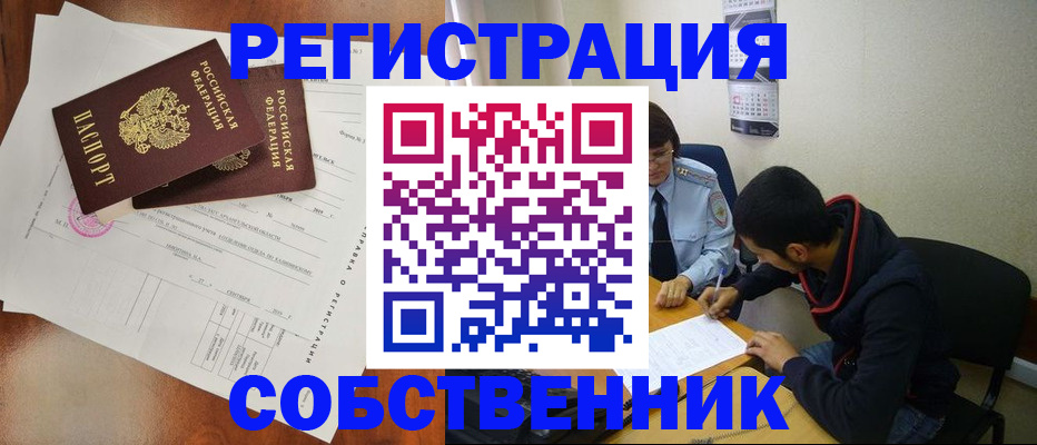 временная регистрация собственник в Михайловске
