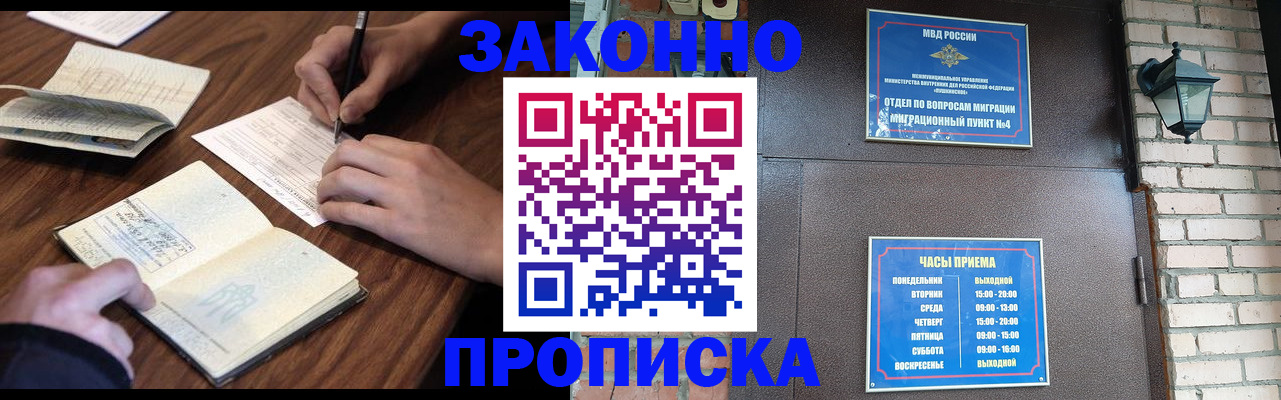 прописка гарантия в Михайловске
