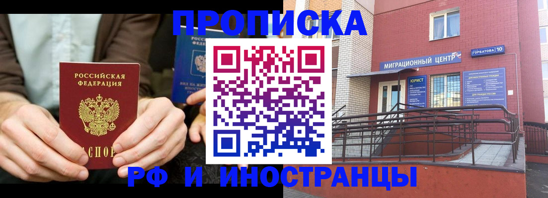 прописка иностранных граждан в Михайловске