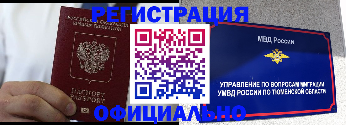 прописка в Михайловске